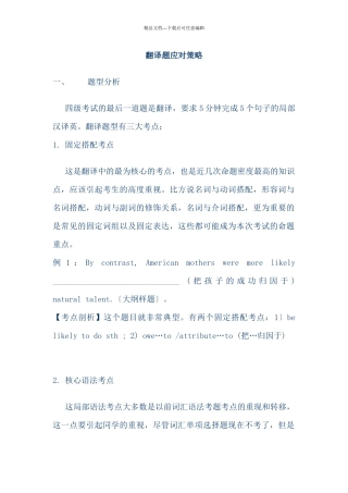 翻译题应对策略