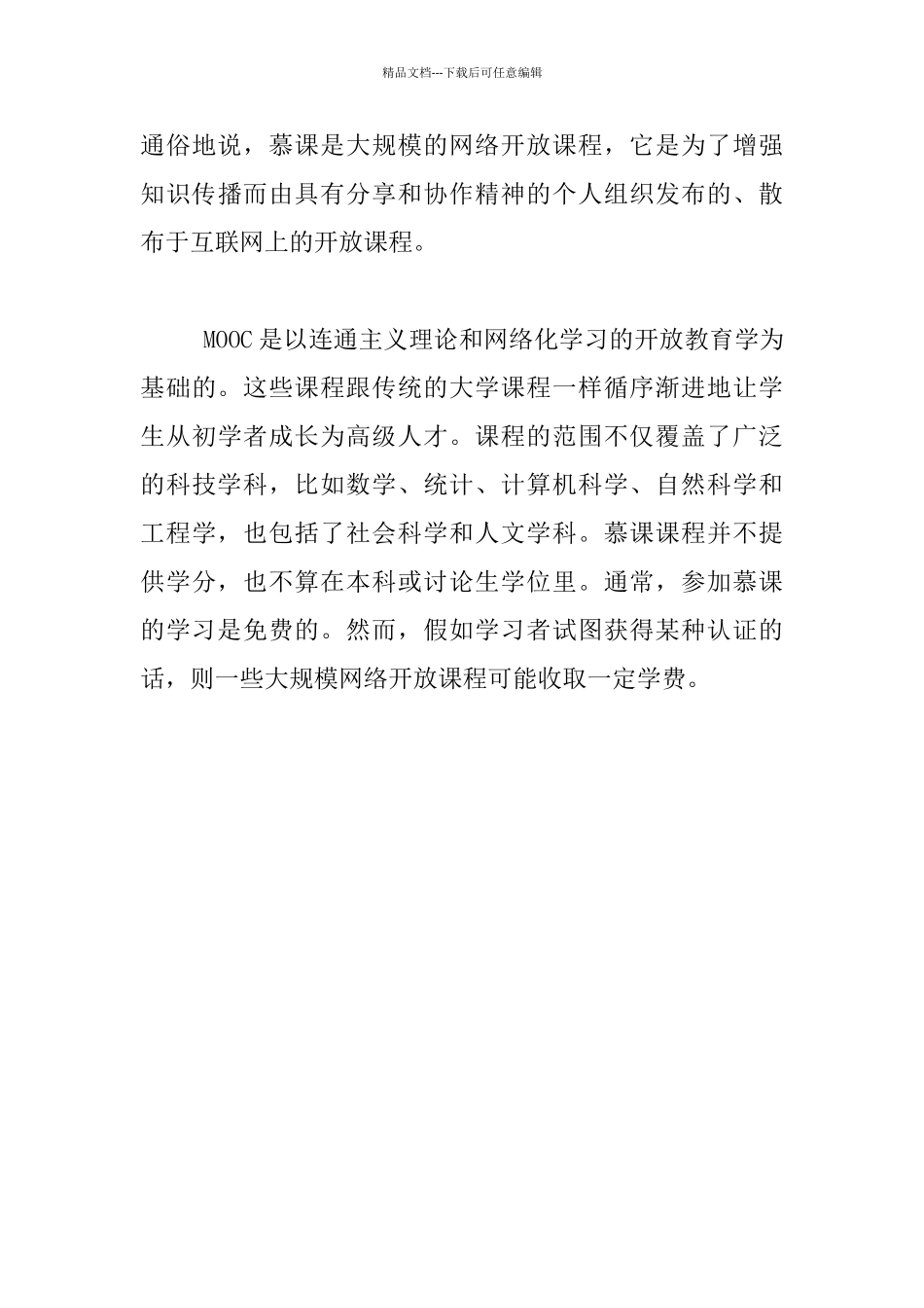 翻转课堂、慕课学习小结_第3页