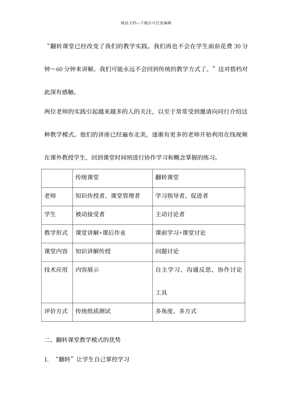 翻转课堂教学模式_第2页