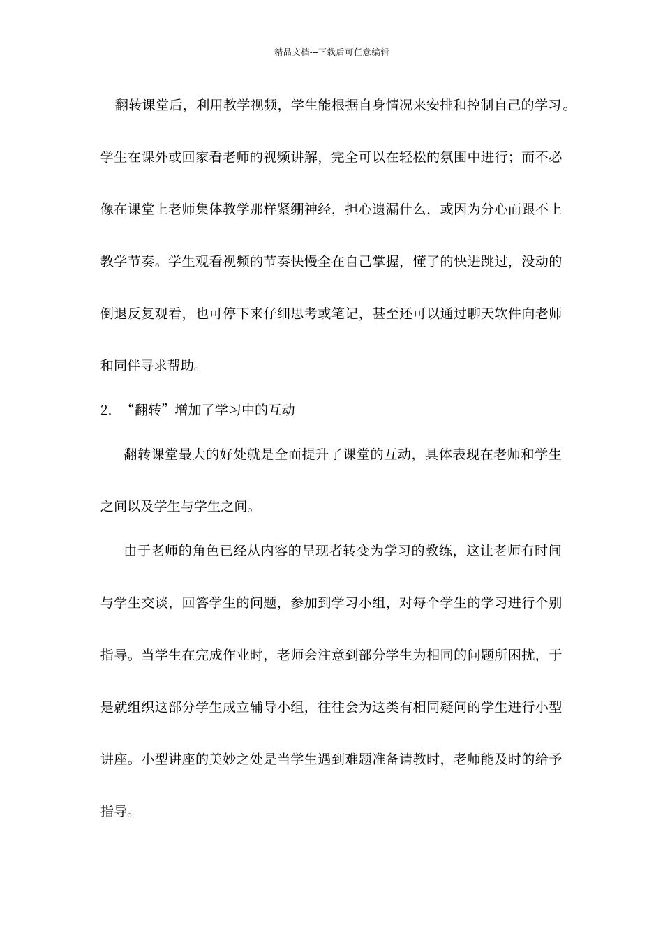 翻转课堂教学模式_第3页