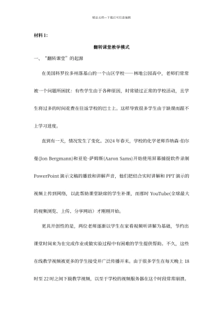 翻转课堂教学模式