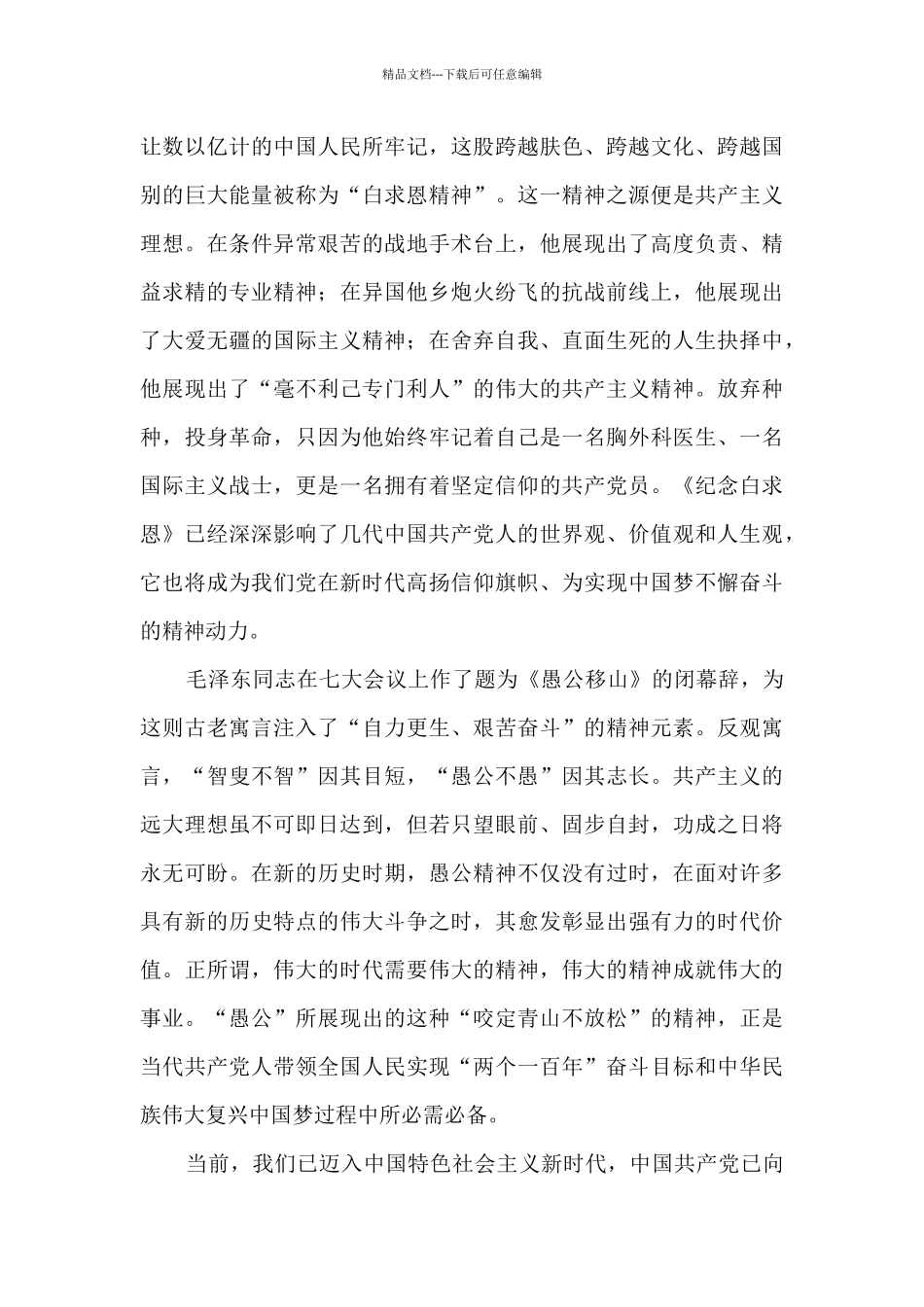 老三篇心得体会——继承老一辈传统_第2页