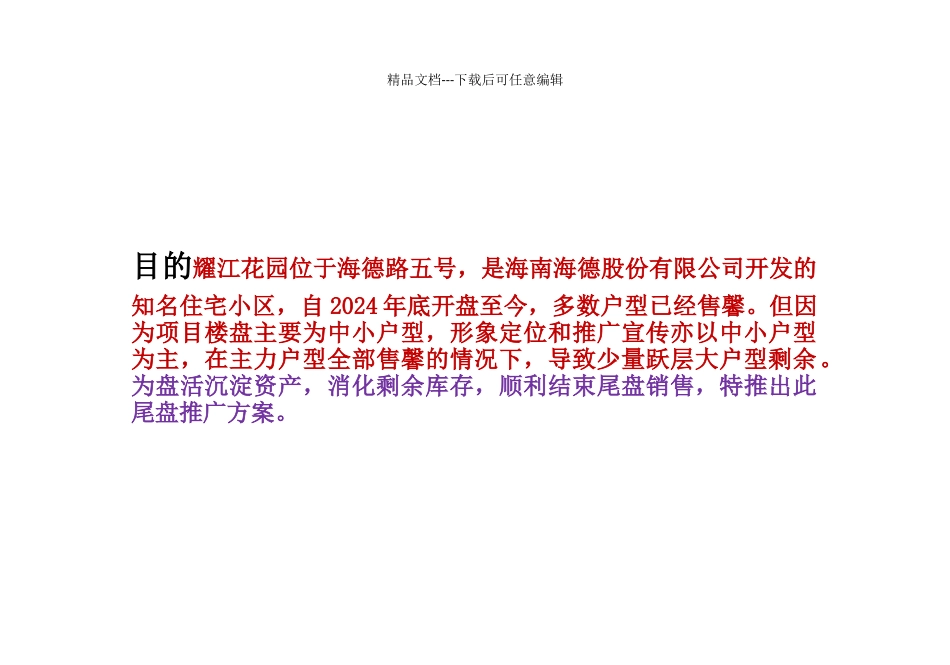 耀江花园尾盘促销方案_第2页