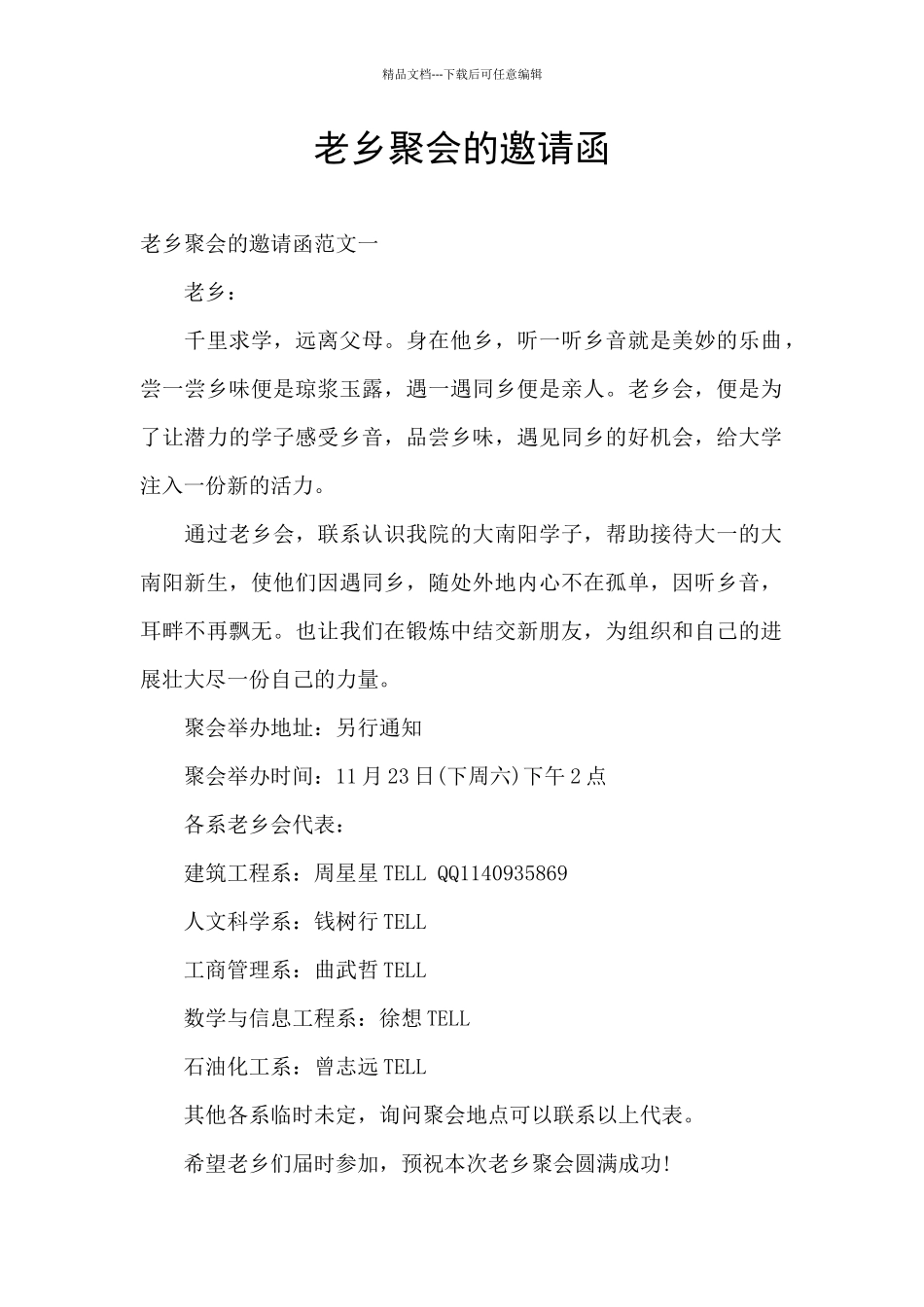 老乡聚会的邀请函_第1页