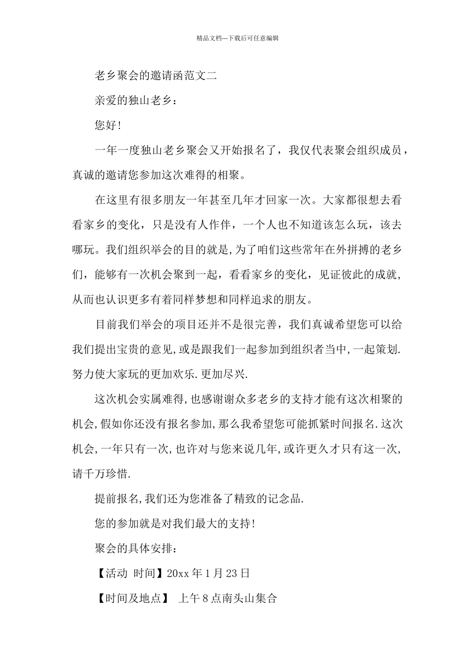 老乡聚会的邀请函_第2页