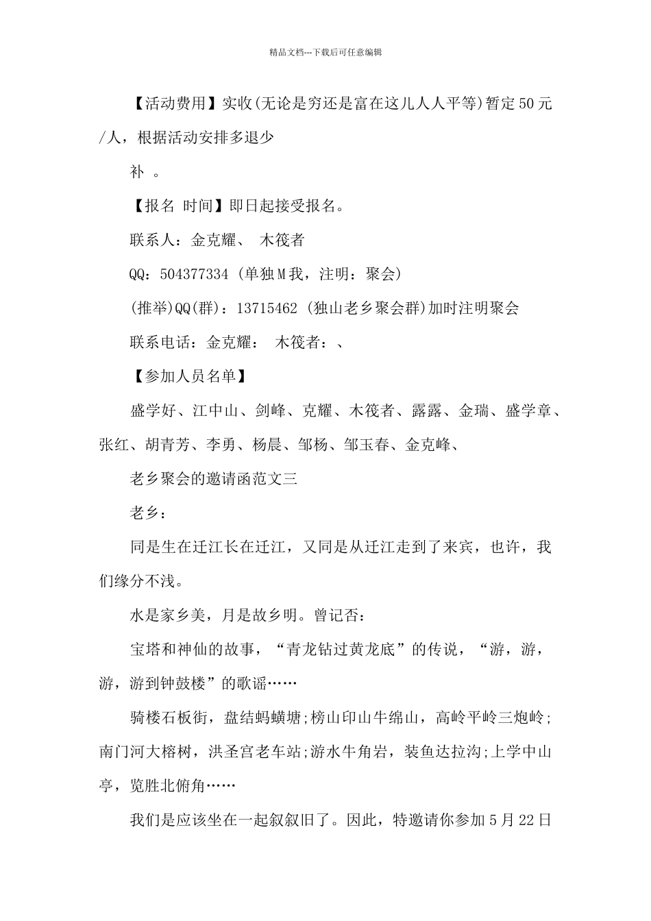 老乡聚会的邀请函_第3页