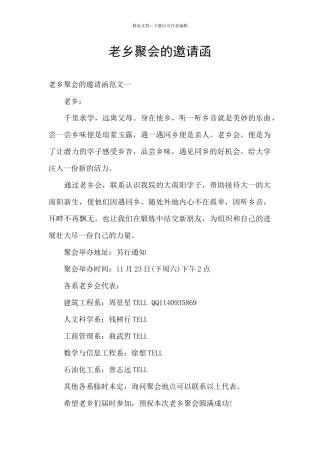 老乡聚会的邀请函