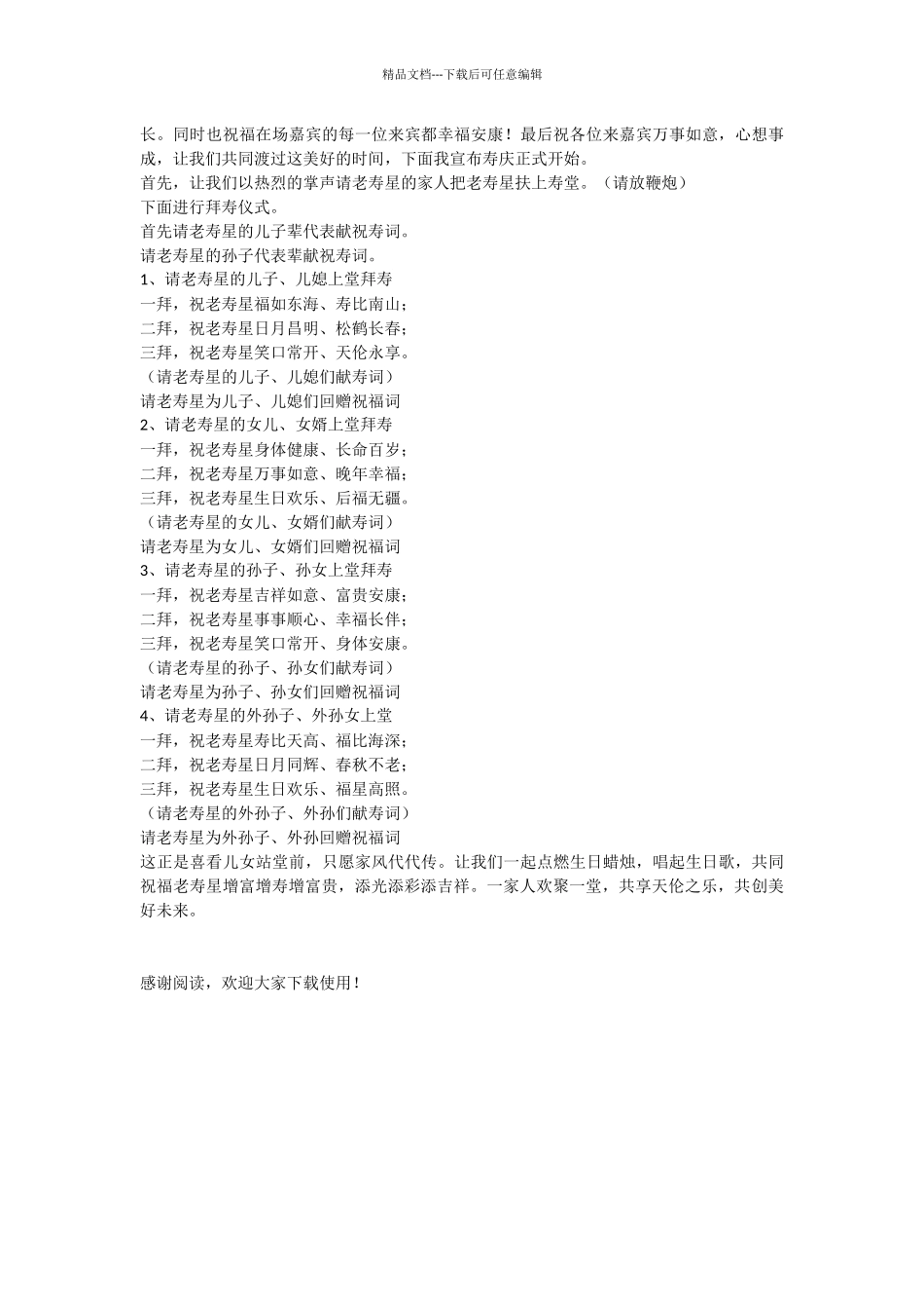 老人七十大寿祝寿司仪主持词_第2页