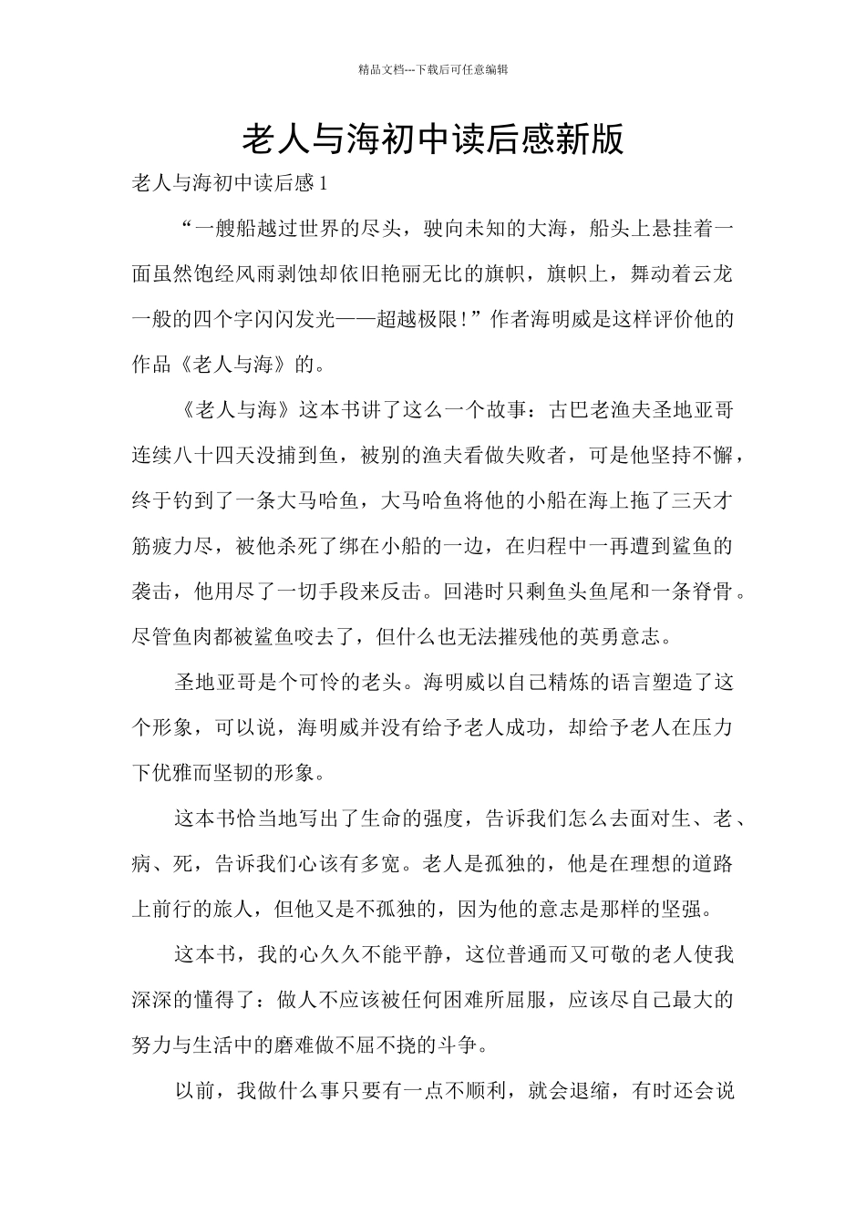 老人与海初中读后感新版_第1页