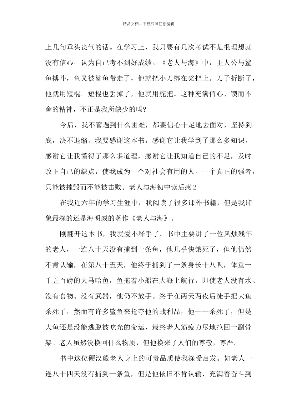 老人与海初中读后感新版_第2页