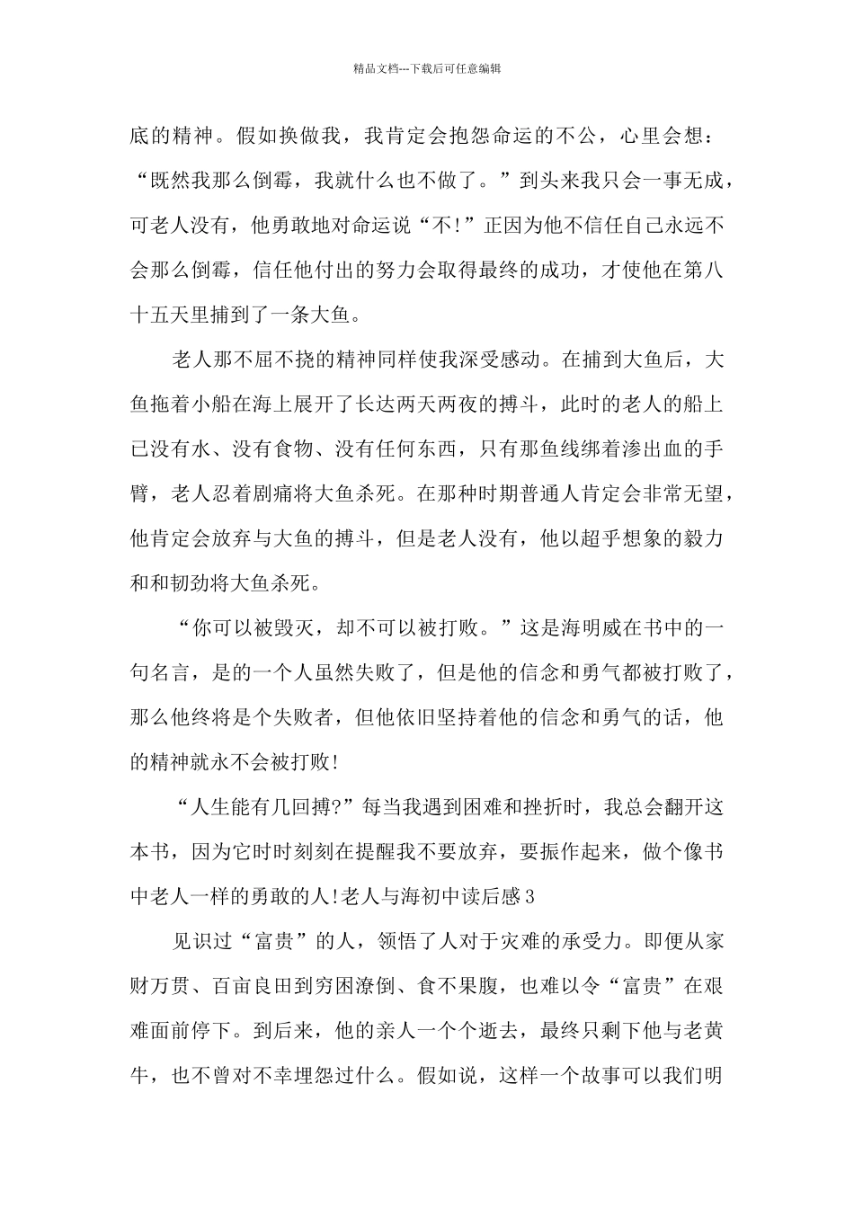 老人与海初中读后感新版_第3页
