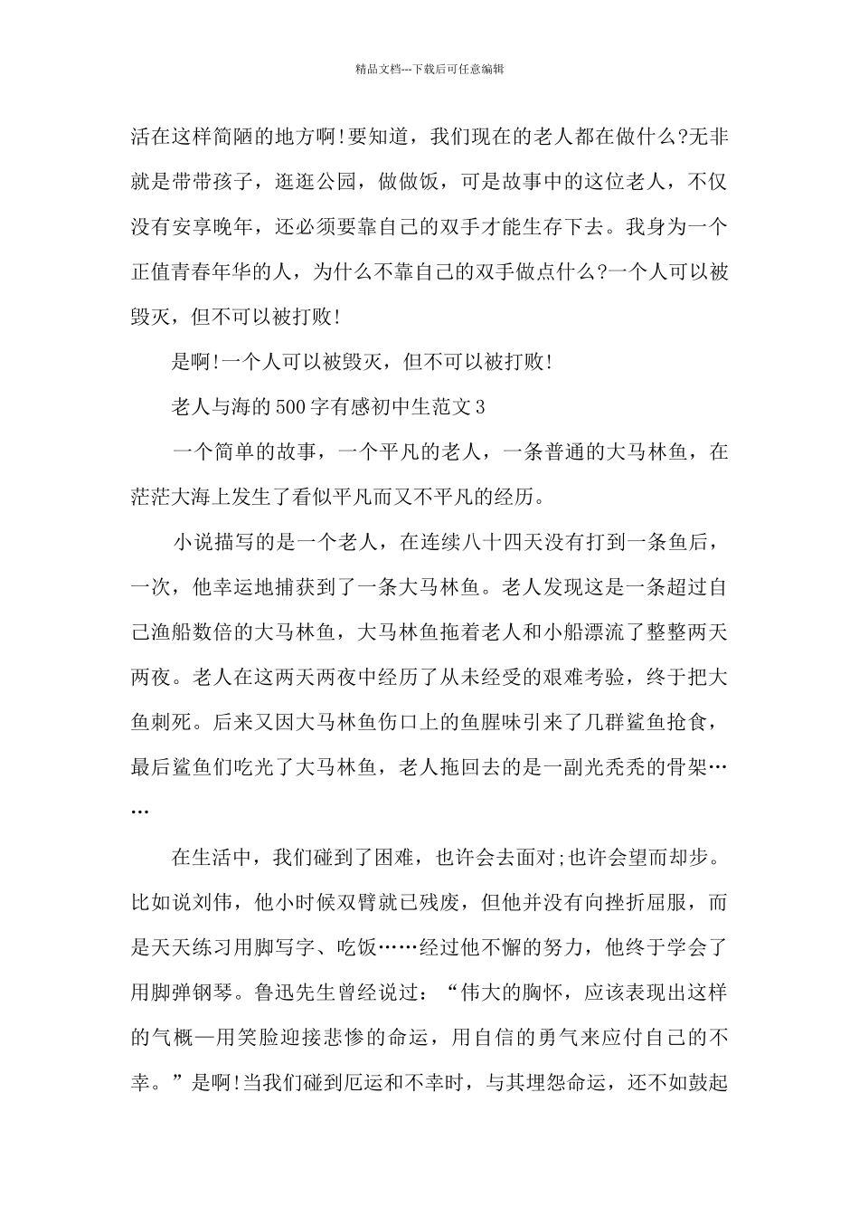 老人与海500字有感初中生范文大全_第3页