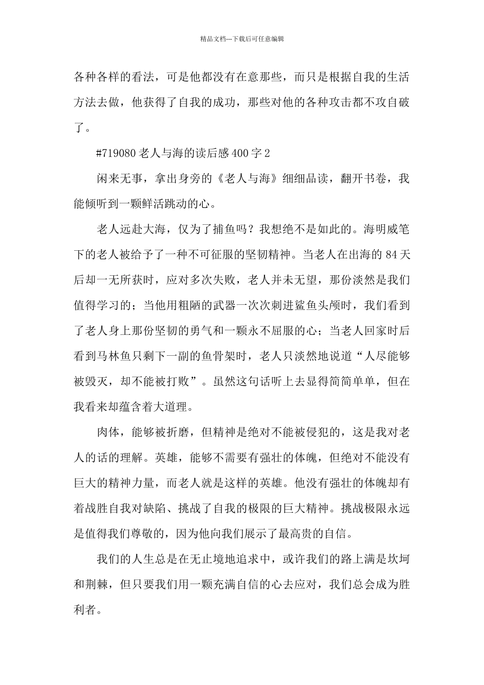 老人与海名著的读后感400字5篇_第2页