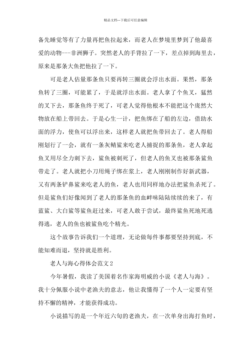 老人与海心得体会范文5篇_第2页
