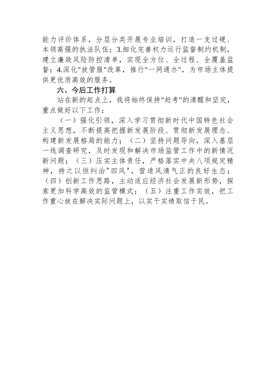 2024年分管领导个人述责述廉报告_第3页