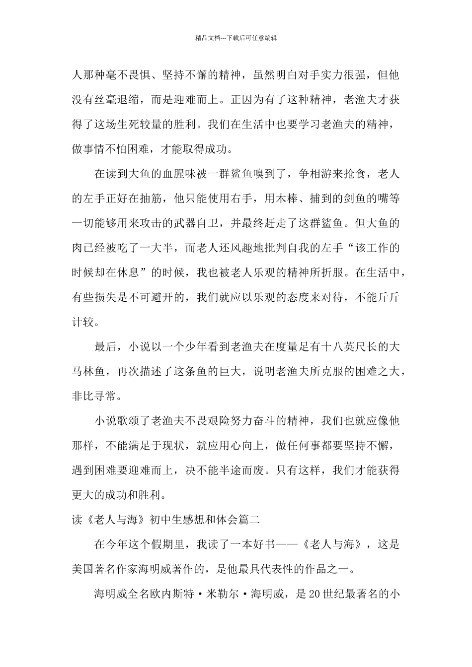 老人与海的人生感悟_第2页