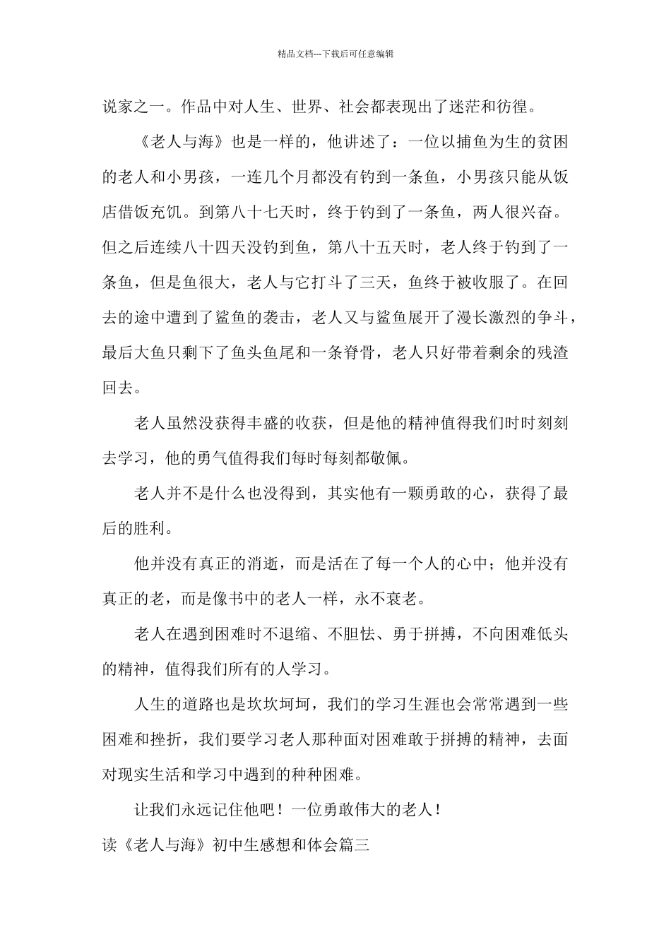 老人与海的人生感悟_第3页