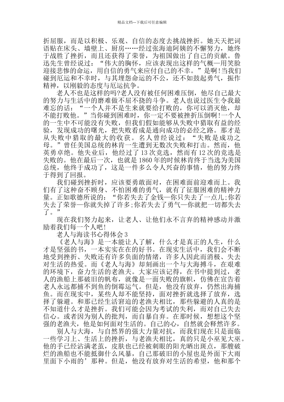 老人与海的读后心得范文5篇2024_第2页