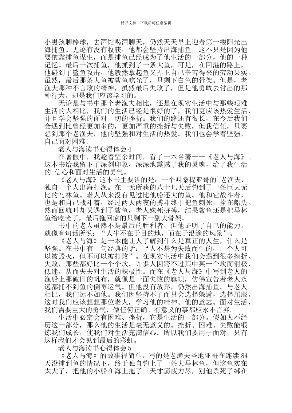 老人与海的读后心得范文5篇2024_第3页