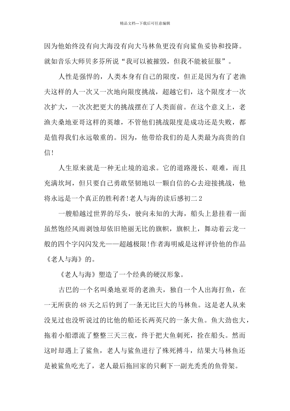 老人与海的读后感初二_第2页