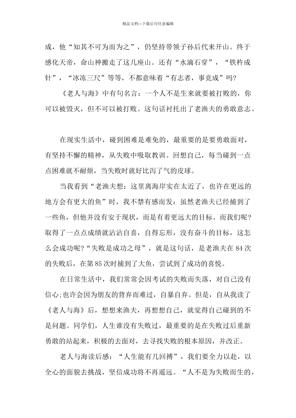 老人与海的读后感高三_第2页