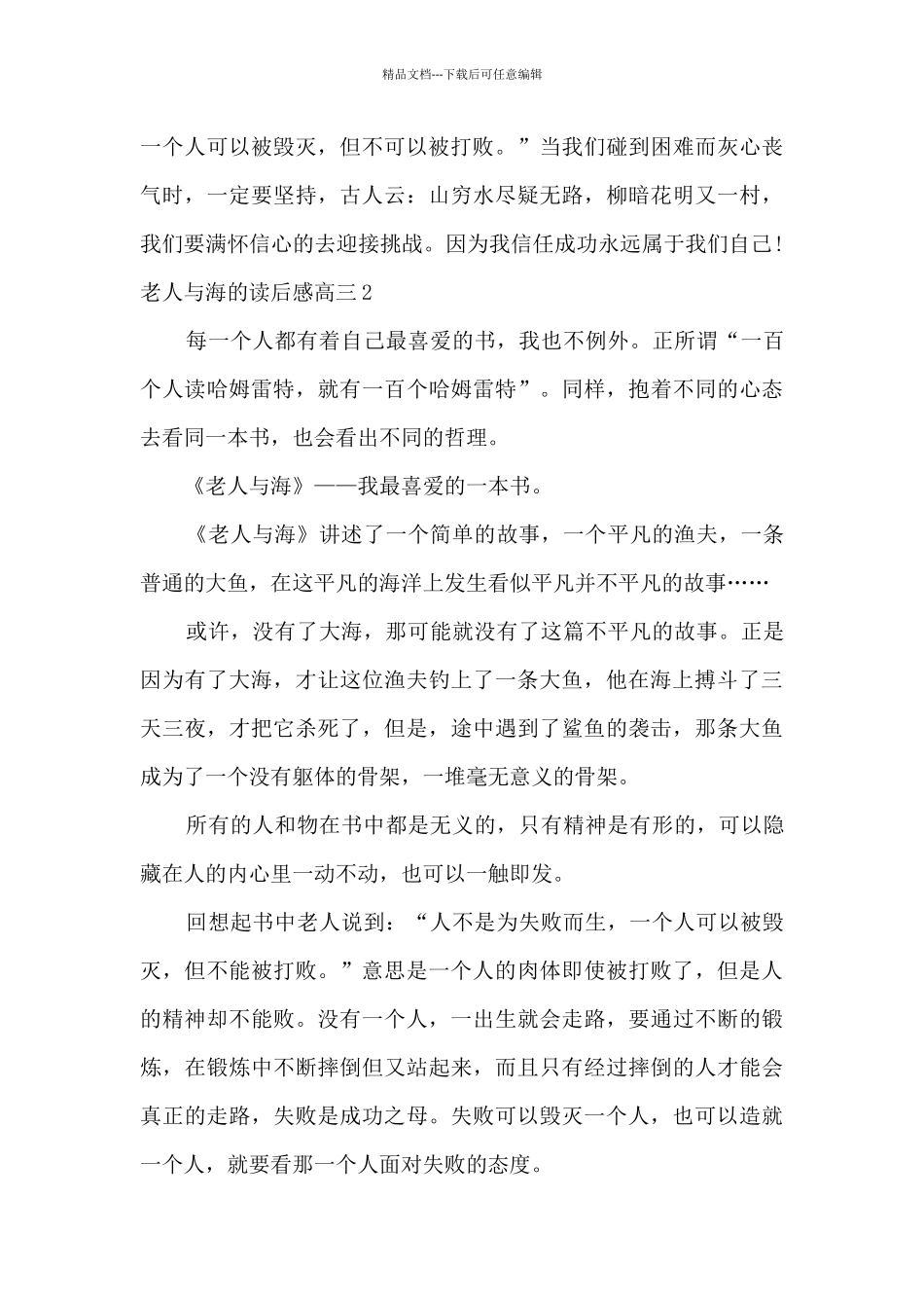 老人与海的读后感高三_第3页