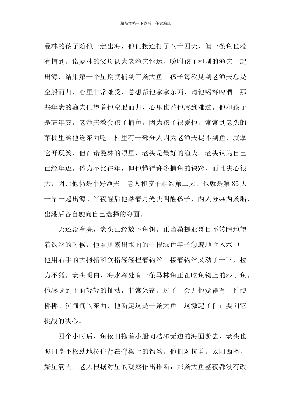 老人与海的阅读心得体会1200字5篇_第3页