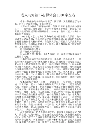 老人与海读书心得体会1000字左右