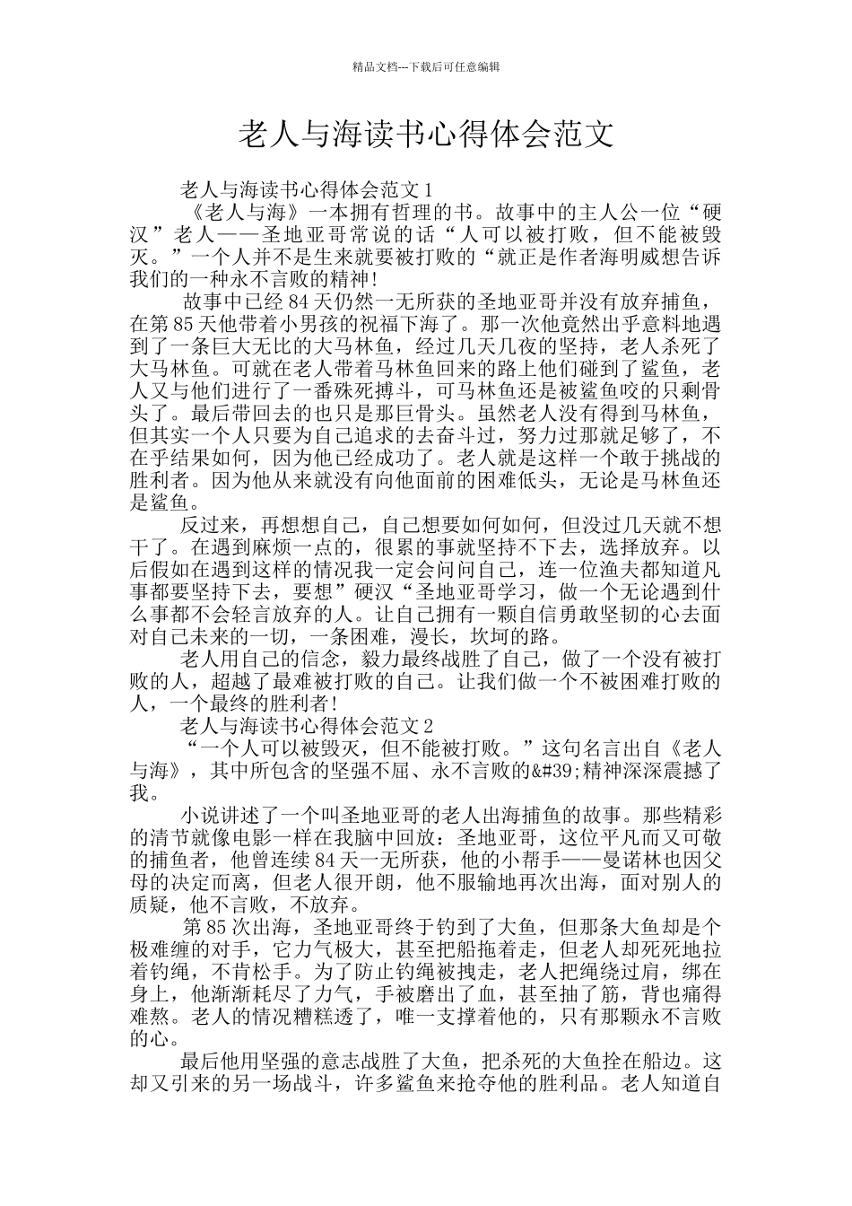 老人与海读书心得体会范文_第1页