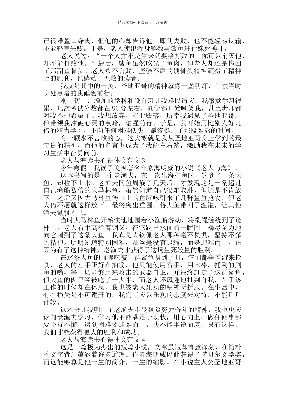 老人与海读书心得体会范文_第2页