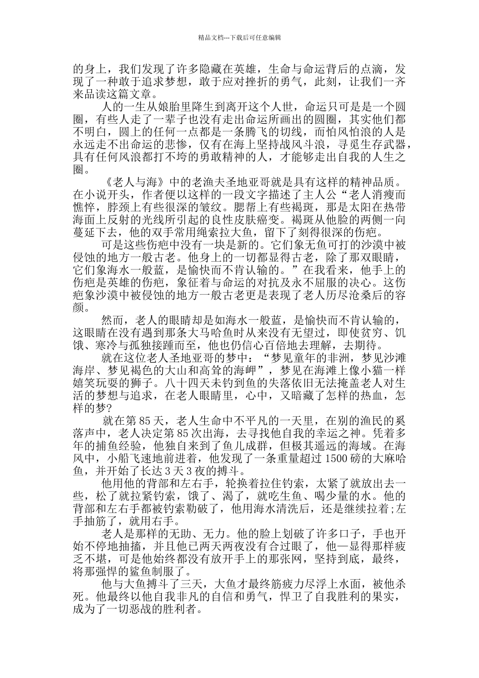 老人与海读书心得体会范文_第3页