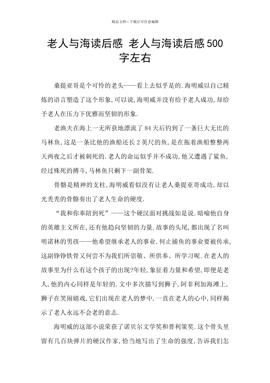 老人与海读后感_第1页