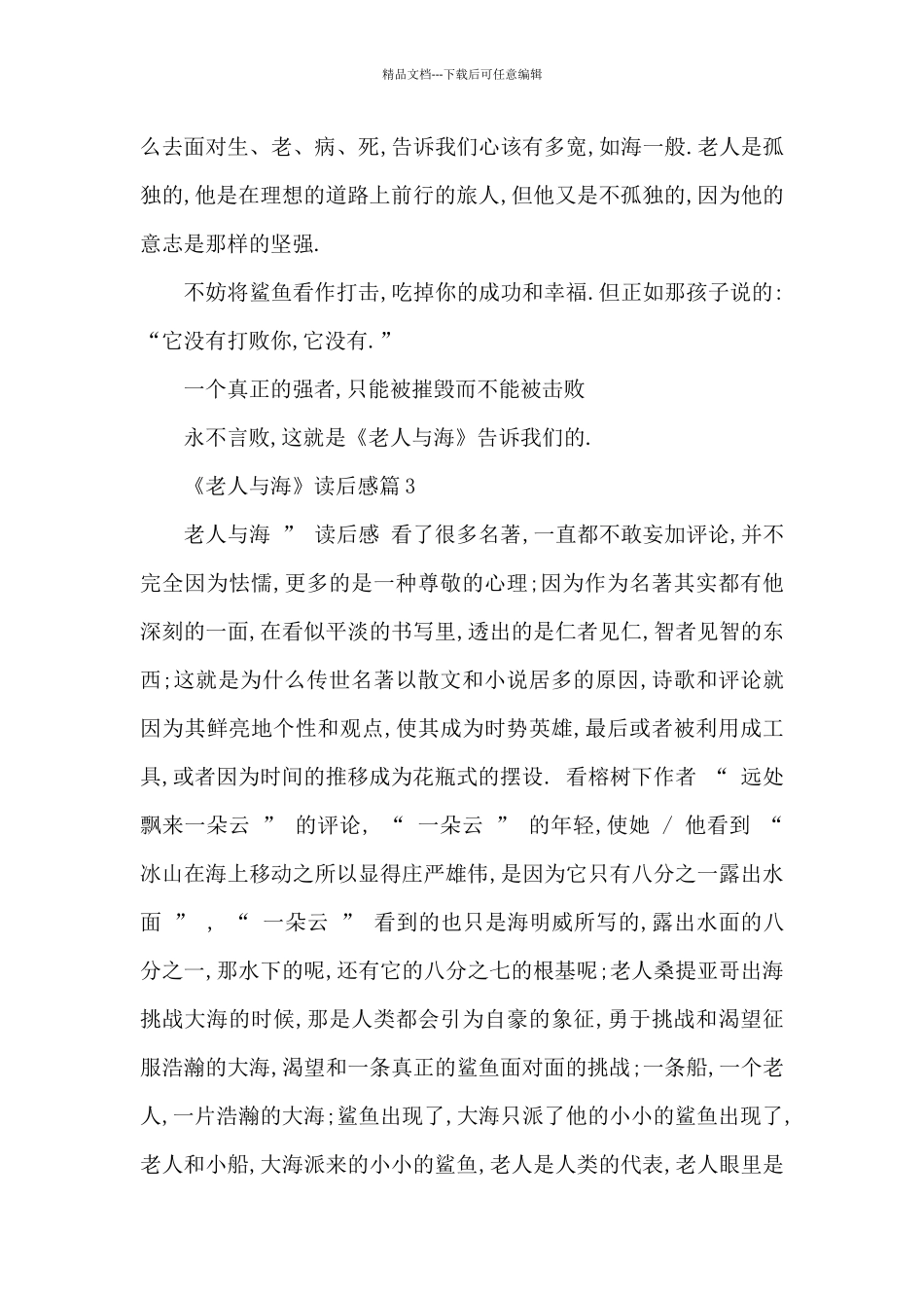 老人与海读后感_第2页