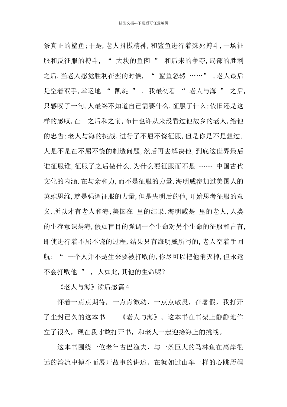 老人与海读后感_第3页