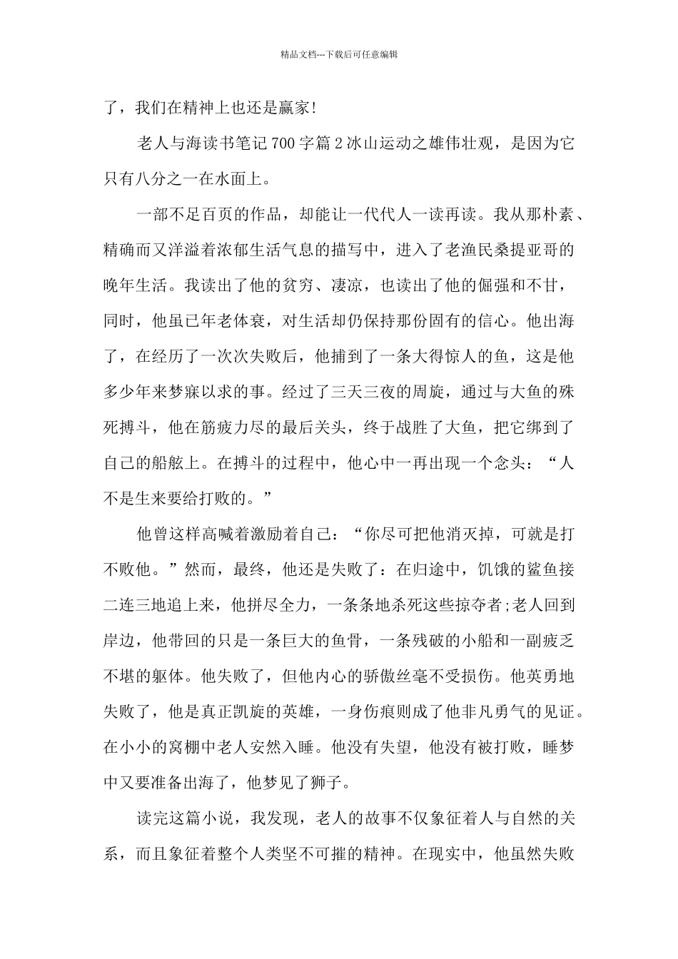 老人与海读书笔记700字9篇_第2页