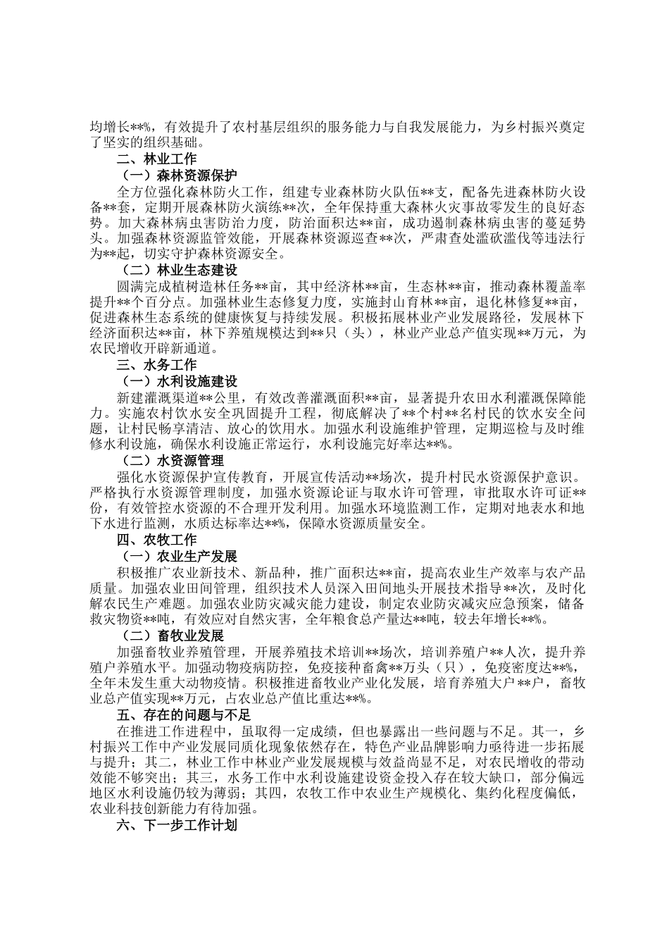 2024年副镇长述职报告_第2页