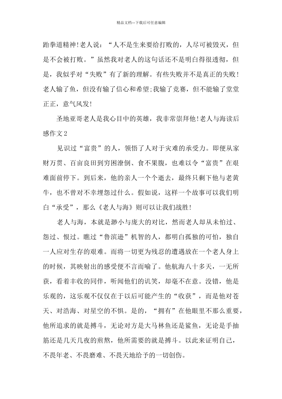 老人与海读后感作文2024多篇_第2页