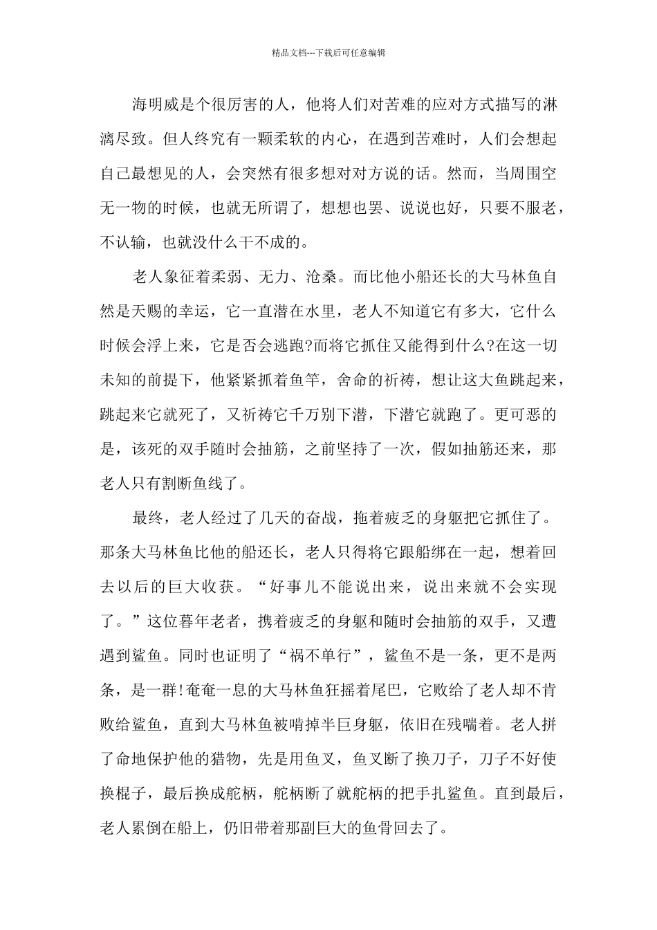 老人与海读后感作文2024多篇_第3页