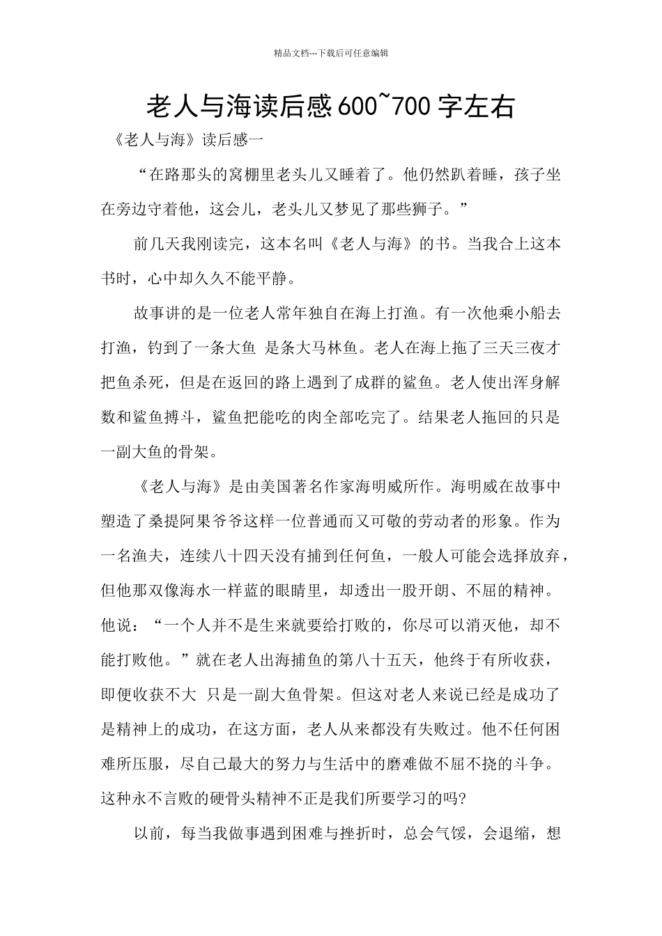 老人与海读后感600_第1页