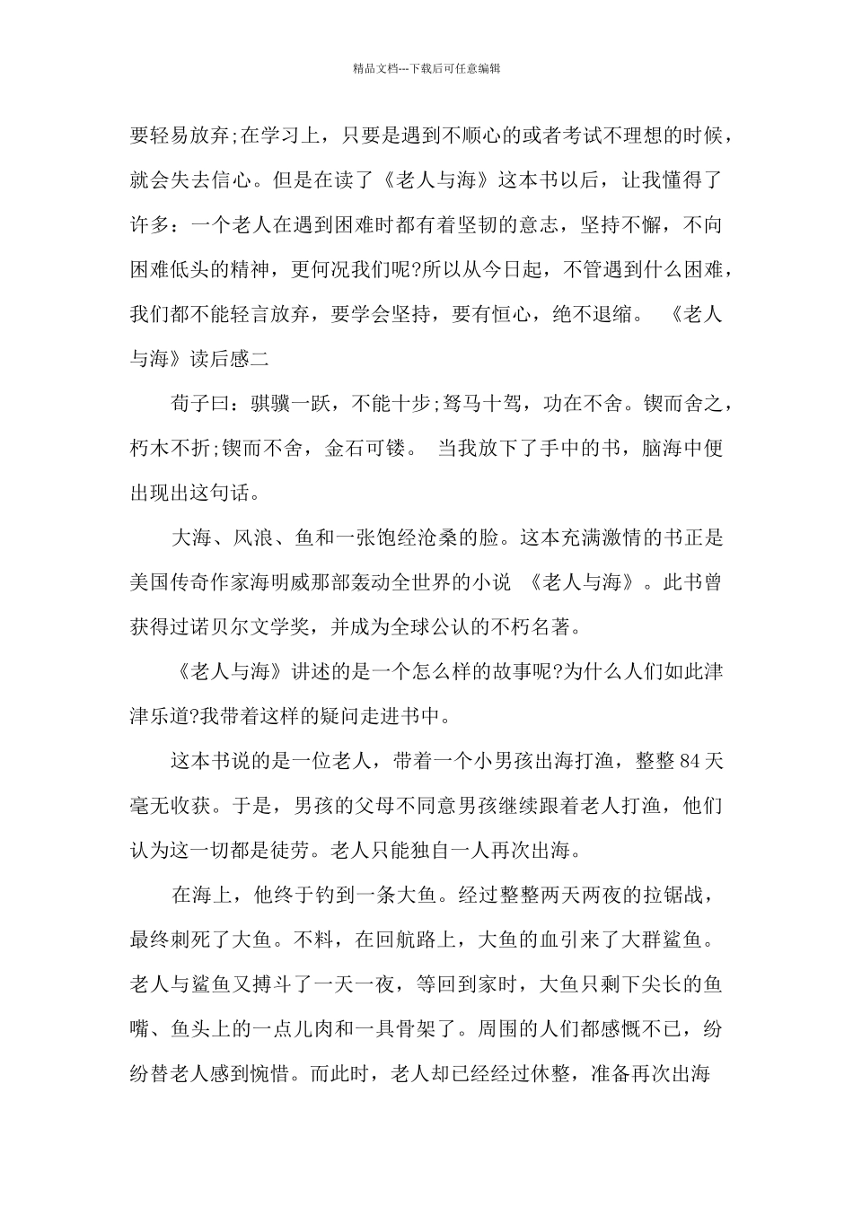老人与海读后感600_第2页