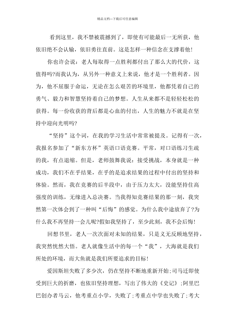 老人与海读后感600_第3页