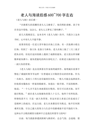 老人与海读后感600