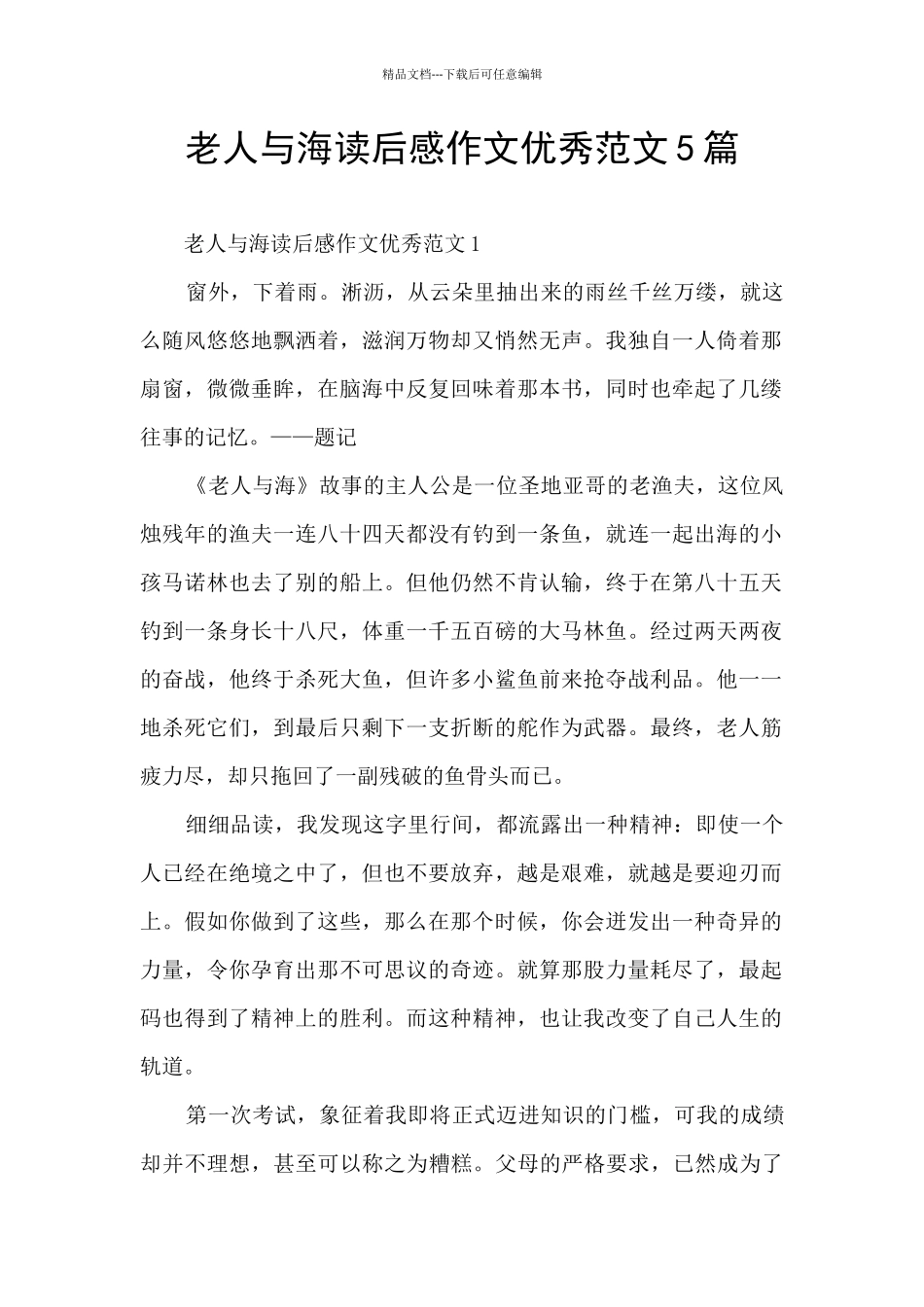 老人与海读后感作文优秀范文5篇_第1页