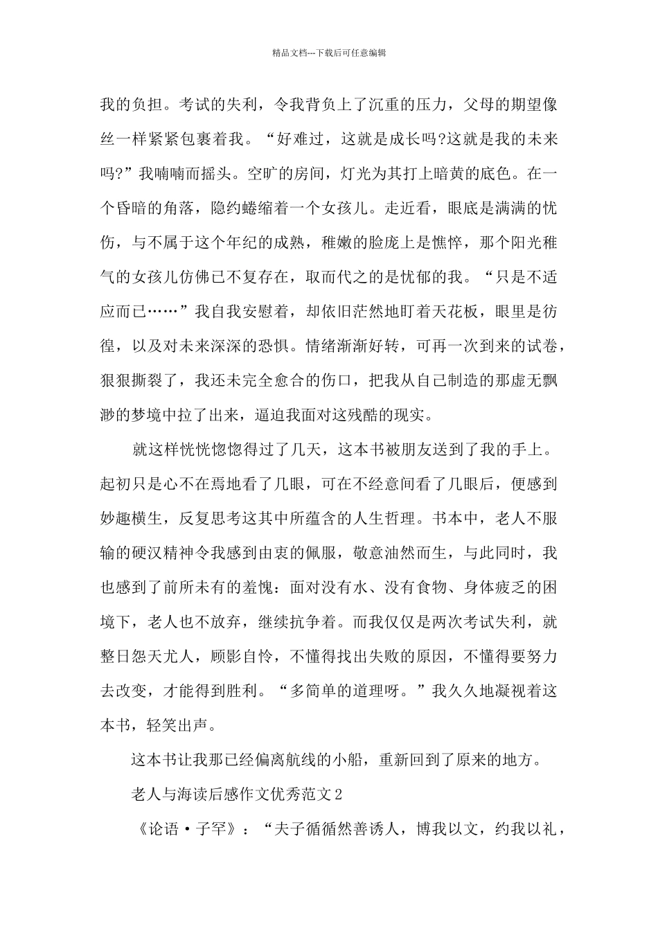 老人与海读后感作文优秀范文5篇_第2页