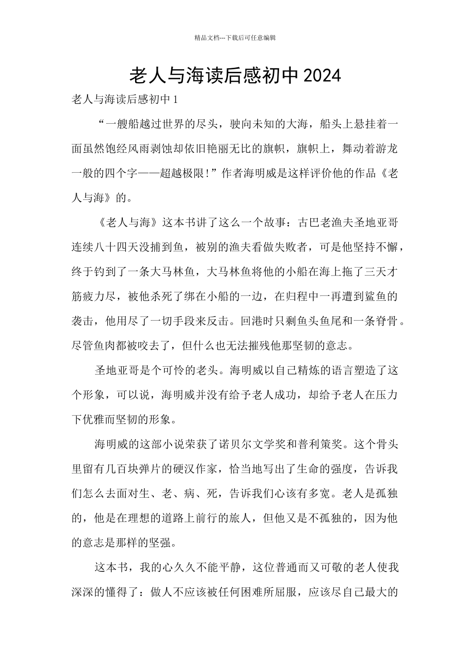 老人与海读后感初中2024_第1页