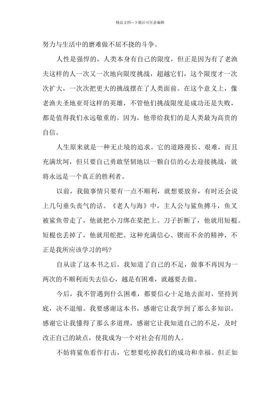 老人与海读后感初中2024_第2页