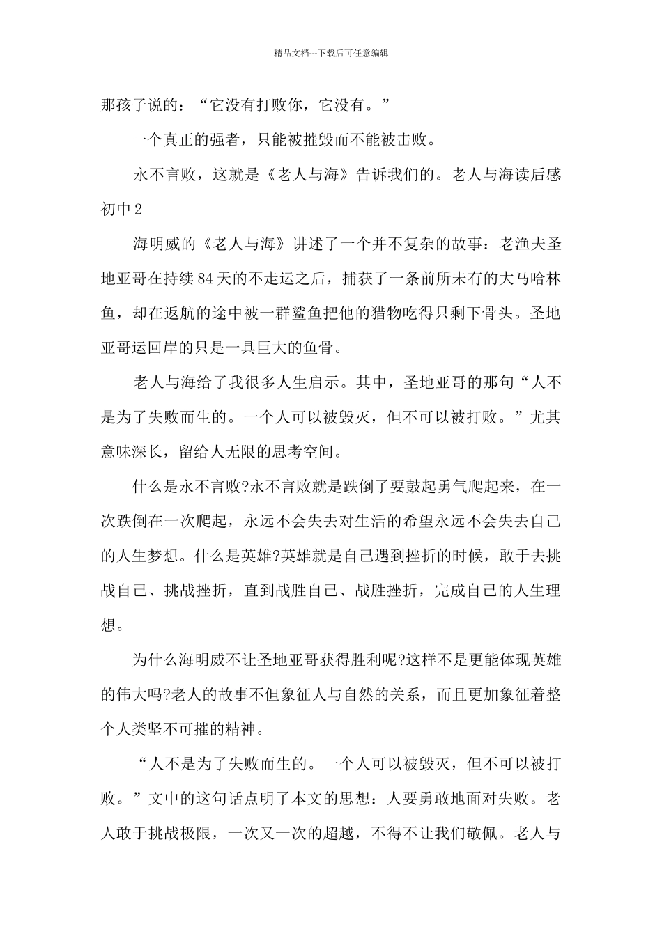 老人与海读后感初中2024_第3页