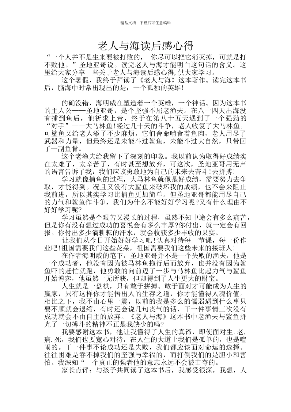 老人与海读后感心得_第1页