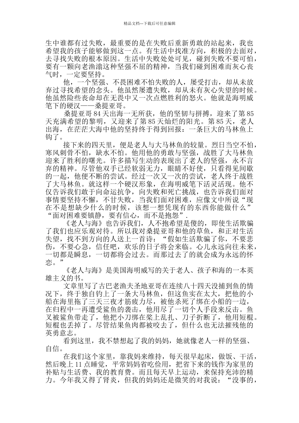 老人与海读后感心得_第2页