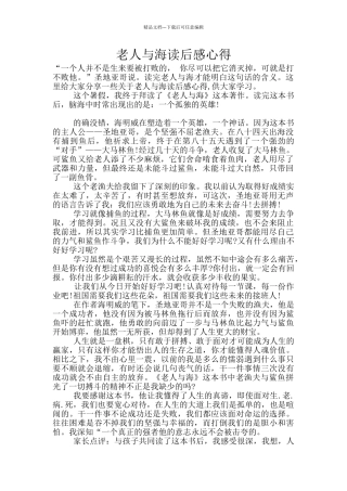 老人与海读后感心得